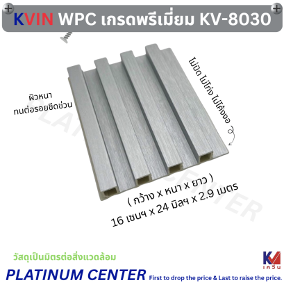 KVIN WPC 8030 Silver Hairline