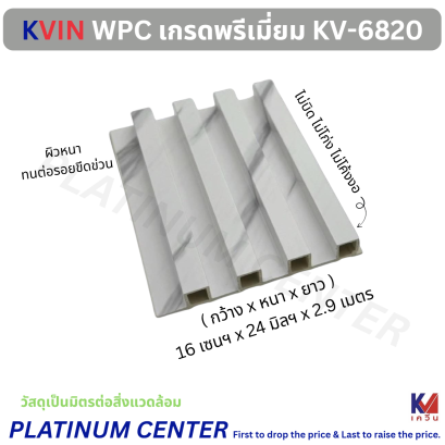 KVIN WPC 6820 Marble