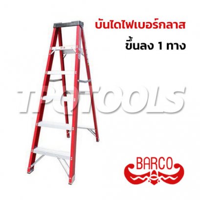 TPQ-BCFB112 (12 ขั้น) บันไดไฟเบอร์กลาส ทรงเอ ขึ้นลง1 ทาง มีถาดวางเครื่องมือสีดำ BARCO