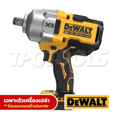 DCF964NT-KR บล็อกกระแทกไร้สายแรงบิดสูง 3/4" 20V MAX. (ไร้แปรงถ่าน) แรงบิดสูงสุด 1898NM. ความเร็วรอบ 1200RPM (เครื่องเปล่า) พร้อมกล่อง TSTAK "DEWALT" ดีวอลท์