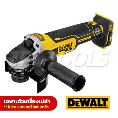 DCG405N-B1 เครื่องเจียร์ 4 นิ้ว 20V MAX. ความเร็วรอบ 9000RPM / 800 วัตต์ มอเตอร์ไร้แปรงถ่าน (เครื่องเปล่า) "DEWALT" ดีวอลท์ รุ่นยอดนิยม