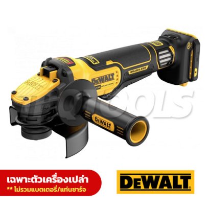 DCG416VSN-XJ เครื่องเจียร์ 5 นิ้ว 20V MAX. FLEXVOLT ADVANTAGE ความเร็วรอบ 3000-9000RPM มอเตอร์ไร้แปรงถ่าน สวิตช์เซฟตี้ ปรับรอบได้ (เครื่องเปล่า) "DEWALT" ดีวอลท์