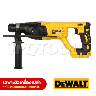 DCH133NT-B1 สว่านโรตารี่ 3 ระบบ 26 มม. 20V MAX ไร้แปรงถ่าน (เครื่องเปล่า) SUS-PLUS 26 มม. "DEWALT" ดีวอลท์