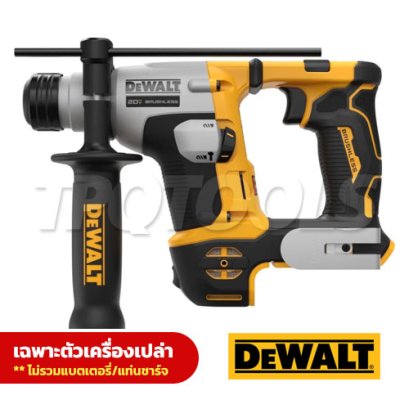 DCH172N-KR สว่านโรตารี่ 2 ระบบ 16 มม. 20V MAX ไร้แปรงถ่าน (เครื่องเปล่า) SUS-PLUS 16 มม. "DEWALT" ดีวอลท์