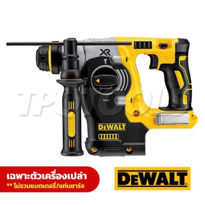 DCH273B สว่านโรตารี่ 3 ระบบ 24 มม. 20V MAX ไร้แปรงถ่าน (เครื่องเปล่า) SUS-PLUS 24 มม. "DEWALT" ดีวอลท์