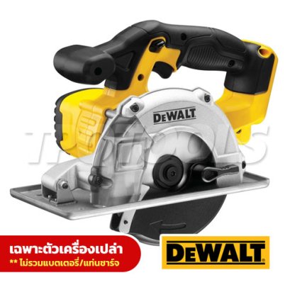 DCS373N-KR เลื่อยวงเดือนตัดเหล็ก 5.1/2"/140 มม. 20V MAX. ความเร็วรอบ 3700RPM (เครื่องเปล่า) "DEWALT" ดีวอลท์ ใช้กับใบคาร์ไบท์
