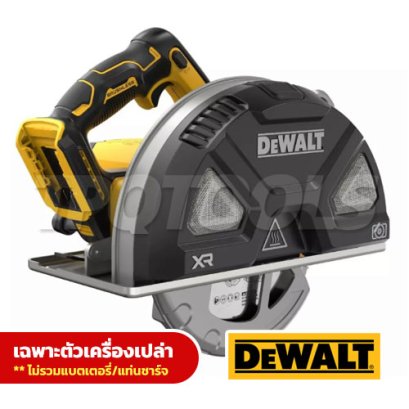 DCS383N-B1 เลื่อยวงเดือนตัดเหล็ก 7.1/4"/184 มม. 20V MAX. ความเร็วรอบ 3900RPM (เครื่องเปล่า) "DEWALT" ดีวอลท์ ใช้กับใบคาร์ไบท์