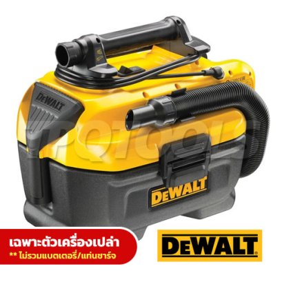 DCV584L-QW เครื่องดูดฝุ่นแห้ง-เปียก 2 ระบบ 20V MAX. 220V ใช้ได้ทั้งไฟ 220V และแบตเตอรี่ 20V ความจุ 7.5 ลิตร (เครื่องเปล่า) "DEWALT" ดีวอลท์