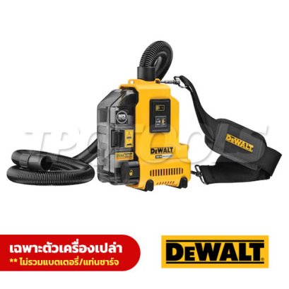 DWH161N-XJ เครื่องดูดฝุ่นอเนกประสงค์ 20V MAX. (มอเตอร์ไร้แปรงถ่าน) ปริมาณลม 546 L/MIN มีระบบ WIRELESS TOOLS CONTROL "DEWALT" ดีวอลท์