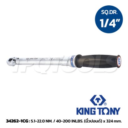 34262-1CG ประแจปอนด์ 1/4" (2 หุน) ขนาด 5.1-22.0 NM. / 40-200 นิ้วปอนด์ "KINGTONY" คิงโทนี่