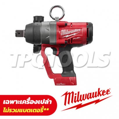 M18ONEFHIWF1-0X0 (018315002) บล็อกกระแทกไร้สาย 18V (เครื่องเปล่า)