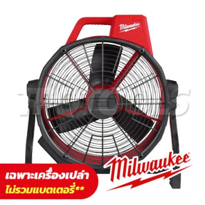 M18ARFHP-0APJ (019601272) พัดลมไร้สายความเร็วสูง 18V (เครื่องเปล่า) หมุนได้ 360° ปรับความเร็วได้ 3 ระดับ M18 MILWAUKEE (มิลวอคกี้)