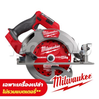 M18 FCS66GR3-0C (018768008) M18 FUEL&trade; เลื่อยวงเดือนไร้สาย 7.1/4" 18V 6000RPM มอเตอร์ไร้แปรงถ่าน (เครื่องเปล่า) MILWAUKEE (มิลวอคกี้)