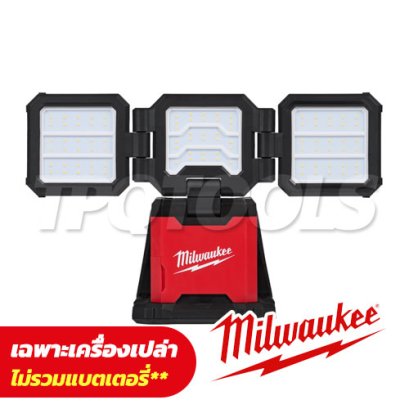 M18 MDTL-0 (016410005) ไฟส่องไร้สายแบบหลายทิศทาง 18V (เครื่องเปล่า) ความสว่างสูงสุด 4500 ลูเมน หลอดไฟ LED MILWAUKEE (มิลวอคกี้)