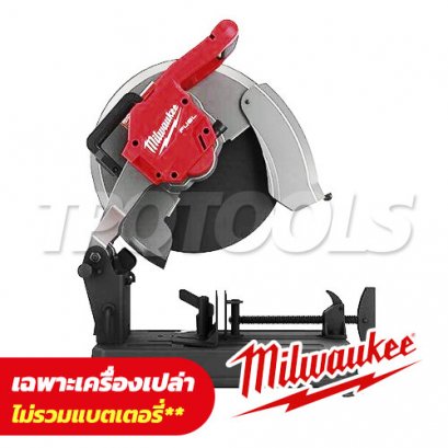 M18 CHS355-0 (086251004) แท่นตัดไฟเบอร์ไร้สาย 18 โวลต์  (เครื่องเปล่า) MILWAUKEE