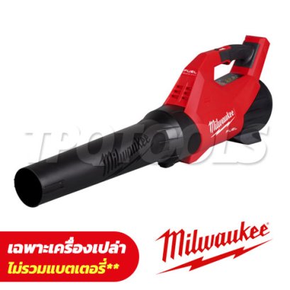 M18FBLG3-0 (018833008) เครื่องเป่าใบไม้ไร้สาย 18V (เครื่องเปล่า) ความเร็วรอบพัด 21000 รอบ/นาที M18 FUEL MILWAUKEE