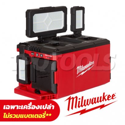 M18 POALC-0 (016136008) ไฟสนาม PACKOUT 18 โวลต์ (เครื่องเปล่า)