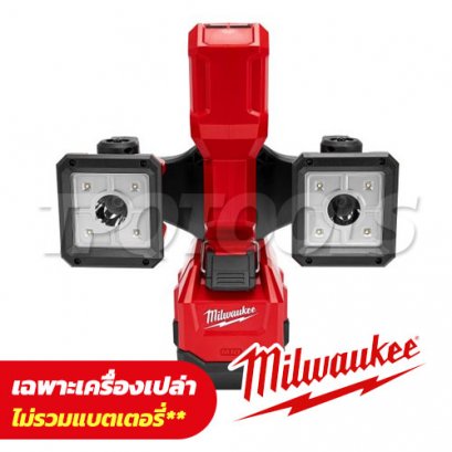 M18 UBL-0 (016066006) ไฟแอลอีดี บัคเก็ตไลท์ 18 โวลต์ ห้วส่องไฟ 2 หัว (เครื่องเปล่า) MILWAUKEE