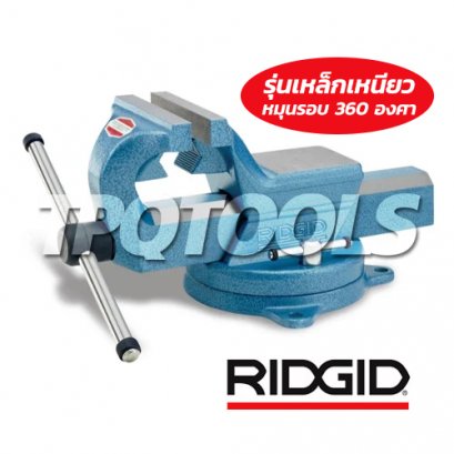RIDGID 66997 ปากกาจับชิ้นงาน (เหล็กเหนียว) ขนาด 6&quot; รุ่น F-60 ฐานหมุน 360 องศา ริดยิท