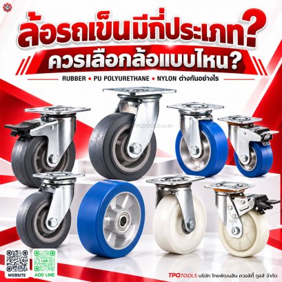 TPQTOOLS บริษัท ไทยพัฒนสิน ควอลิตี้ ทูลส์ จำกัด ตัวแทนจำหน่าย JUMBO, SANKI, HEAVY, OKURA, STANLEY รถเข็นอุตสาหกรรม รถเข็นของ รถเข็นเหล็ก รถเข็นพื้นเรียบ รถเข็น 2 ล้อ รถเข็นพับได้ รถเข็นงานหนัก รถเข็นอเนกประสงค์
