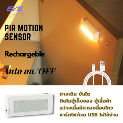 แอลอีดีติดตู้ ลิ้นชัก ใช้งานง่าย ไม่ต้องเจาะ รุ่น Drawer ไฟติดเองเมื่อมีการเปิดประตู้ หรือ ลิ้นชัก ชารต์ไฟด้วยสาย USB LED Drawer Sensor USB 5VDC 0.6w 