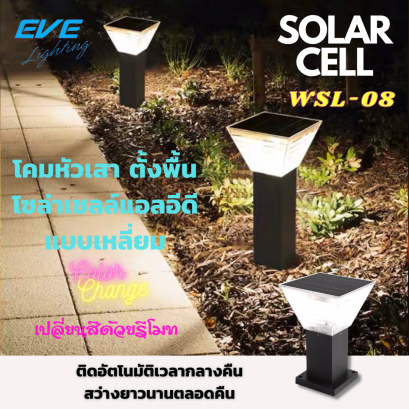 โคมหัวเสา ตั้งพื้นโซล่าเซลล์แอลอีดี GSL-08 เปลี่ยนสีได้ 3 แสง ปรับหรี่แสงด้วยรีโมท ขนาด 5 วัตต์ สว่างนานตลอดทั้งคืน LED Solar Cell GSL-08 Color Change &amp; Dimmable 5W 