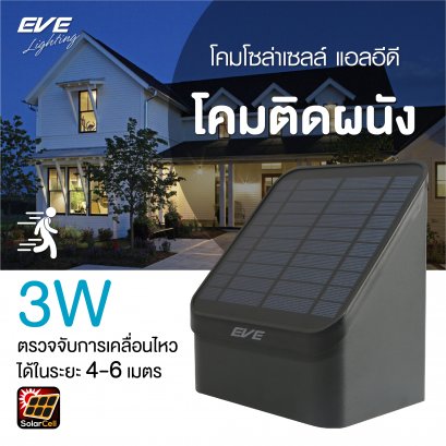  โคมโซล่าเซลล์แอลอีดี ติดผนัง กำแพง ริมรั้ว ให้แสงขาวนวลคูลไวท์ ไม่ต้องจ่ายค่าไฟ ติดตั้งง่าย ไม่ต้องเดินสายไฟ ปลอดภัย สว่างตลอดทั้งคืน พร้อมโมชั่นเซ็นเซอร์ LED WSL-06 motion sensor 3w Coolwhite