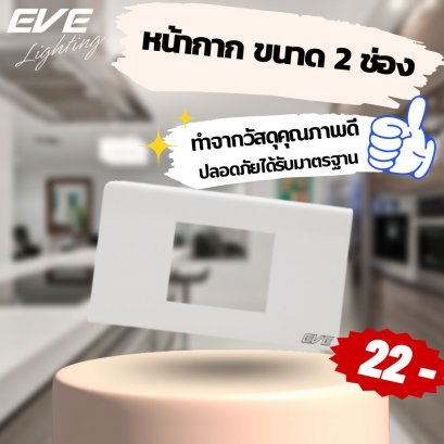 หน้ากาก ขนาด 2 ช่อง