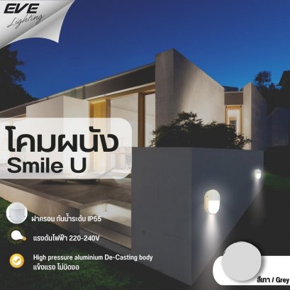 โคมไฟติดผนัง โคมผนัง โคมใส่หลอด โคมหน้าบ้าน Smile U 1xE27  / Grey