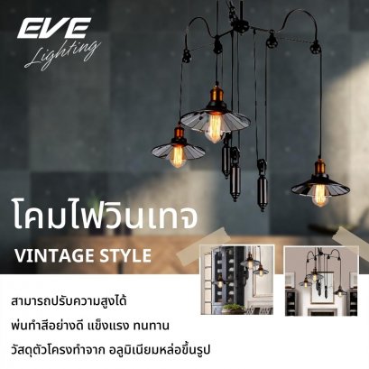 โคมวินเทจ โคมใส่หลอด โคมหน้าบ้าน VINTAGE STYLE FM-DD-I-145-3*E27