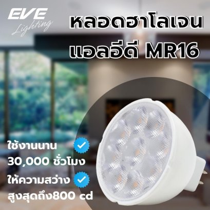 หลอดแอลอีดี ขั้วเข็ม MR16 หลอดแอลอีดีต่อตรง ไม่ต้องใช้หม้อแปลง LED MR16 6W Daylight