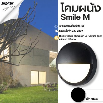 โคมไฟติดผนัง โคมผนัง โคมใส่หลอด โคมหน้าบ้าน Smile M 2xE27 / Black