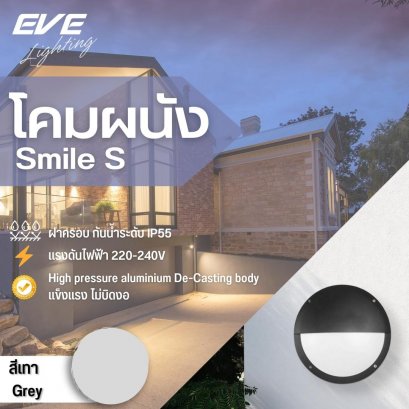 โคมไฟติดผนัง โคมผนัง โคมใส่หลอด โคมหน้าบ้าน Smile S 1xE27 / Grey
