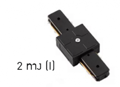 ตัวต่อรางแทร็คไลท์ 2 ทาง (I) / ดำ