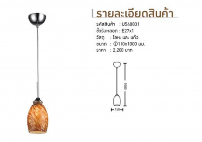 โคมไฟตกแต่ง เก๋ไก๋ U548831