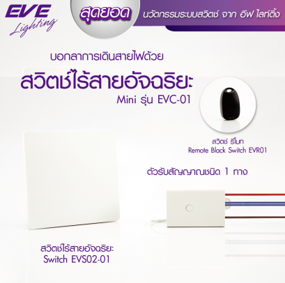 สวิตช์ไร้สายแบบกด และแบบพวงกุญแจ ไม่ต้องเดินสายไฟ เปิด-ปิดได้ทุกที่ในบ้าน ติดตั้งง่าย ทำเองได้ Wireless Switch 