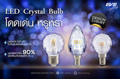 หลอดแอลอีดี คริสตัล ทรงเปลวเทียน,ทรงปิงปอง ทำจากแก้วคริสตัล แสงเป็นประกาย ขนาด 4 วัตต์ วอร์มไวท์ LED Crystal E14/E27 