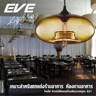 โคมไฟตกแต่ง เก๋ไก๋ โคมไฟแต่งบ้าน โคมไฟลดราคา ราคาพิเศษ โคมไฟวินเทจ