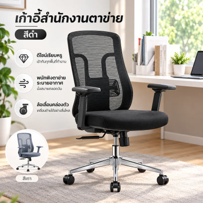 เก้าอี้สำนักงานเพื่อสุขภาพ (Ergonomic Office Chair) รุ่น TXW-2301 โครงสีดำพร้อมผ้าตาข่ายสีดำ