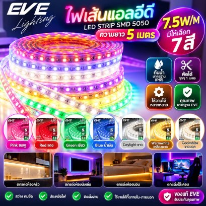 ไฟเส้นแอลอีดี 5 เมตร SMD 5050 ขนาด 7.5w/เมตร IP65 กันน้ำ 220V ติดตั้งง่าย มีปลั๊กเสียบเข้ากับไฟบ้านได้เลย มี 7 สี แดง เขียว เหลือง น้ำเงิน ชมพู แสงขาว และแสงเหลืองวอร์มไวท์ LED Strips 5M