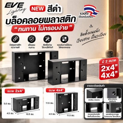 บล็อคลอยพลาสติก ขนาด 2&rdquo;x4&rdquo;,4&rdquo;x4&rdquo;  สีดำ
