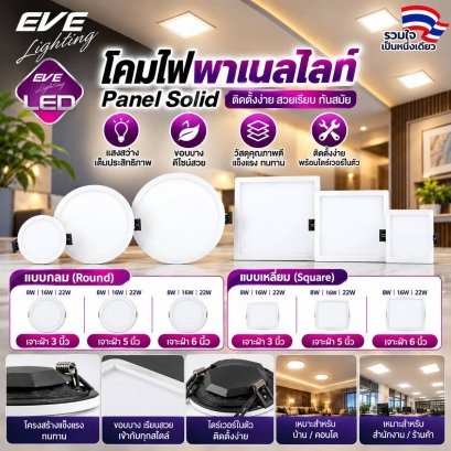 โคมพาแนลไลท์แอลอีดี Solid หน้ากลม หน้าเหลี่ยม ความสว่างเพิ่มขึ้น 20% กว่ารุ่นทั่วไป ขนาด 8,16, 22 วัตต์ เดย์ไลท์ วอร์มไวท์ LED Panel light Solid Circle Square 8,16, 22W