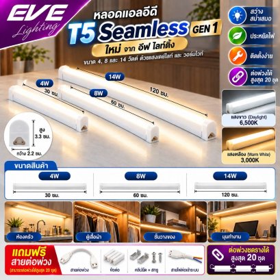 หลอดแอลอีดี T5 หลอดขนาดเล็ก หลอดยาวขนาดเล็ก หลอดใช้ในตู้ แอลอีดี LED Seamless T5