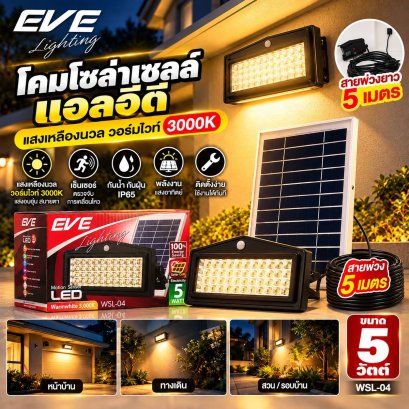 โคมสนามโซล่าเซลล์แอลอีดี แบบแผงแยก ตกแต่งสวนให้สวย ติดผนัง ริมรั้ว ทางเข้าบ้าน เป็นรุ่นที่ให้ความสว่างมากกว่ารุ่นทั่วไปถึง 2 เท่า แสงเหลืองวอร์มไวท์ ติดตั้งง่าย ไม่ต้องเดินสายไฟ ไม่ต้องจ่ายค่าไฟ ปลอดภัย Super Bright WSL-04 Solar Lights  5w Warmwhite