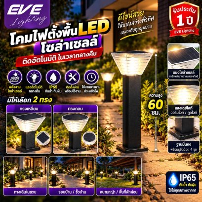 โคมสนามโซล่าเซลล์แอลอีดี GSL-09 เปลี่ยนสีได้ 3 แสง ปรับหรี่แสงด้วยรีโมท ขนาด 5 วัตต์ สว่างนานตลอดทั้งคืน LED Solar Cell GSL-09 Color Change &amp; Dimmable 5W