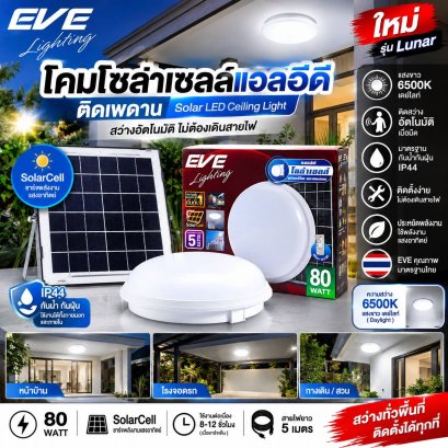 โคมโซล่าเซลล์แอลอีดี  รุ่น Emer UFO mini  6in1