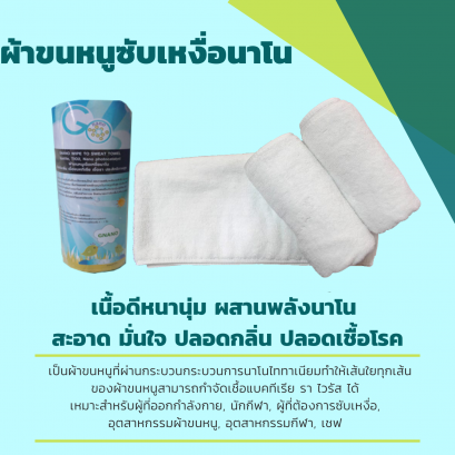 ผ้าขนหนูซับเหงื่อ Gnano