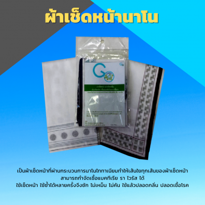 ผ้าเช็ดหน้า Gnano
