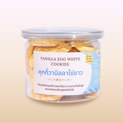 คุกกี้วานิลลาไข่ขาว