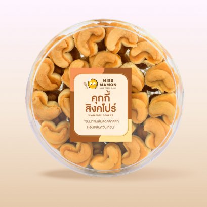 คุ้กกี้ สิงคโปร์